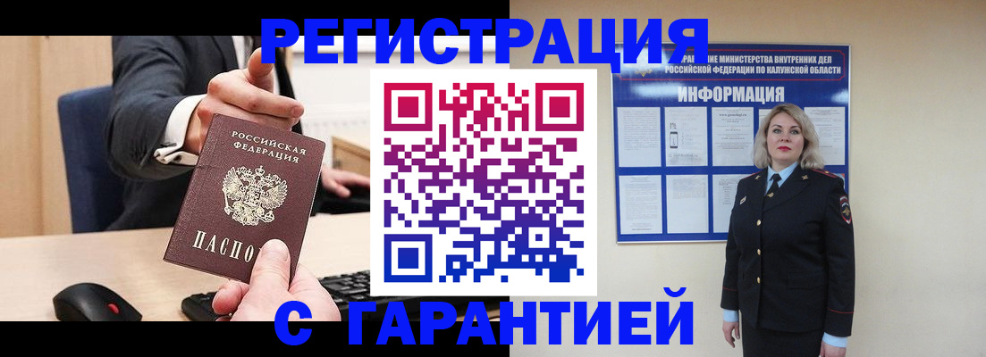 временная регистрация в Зеленоградске