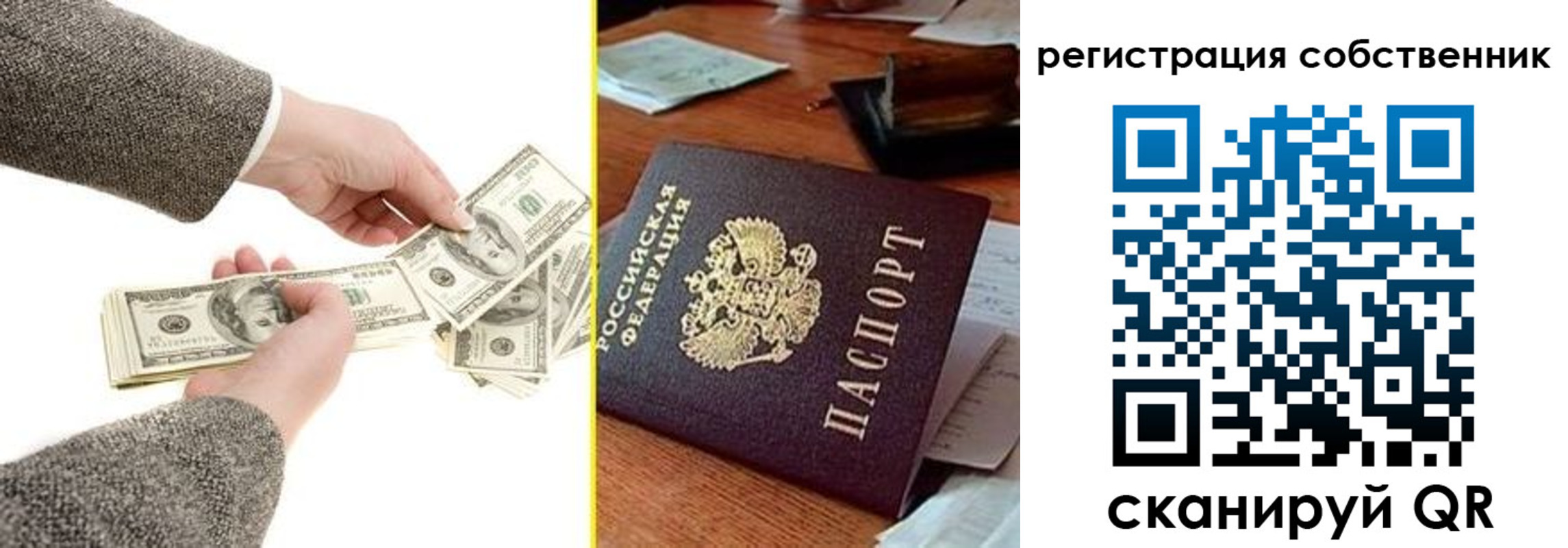 регистрация в Зеленоградске