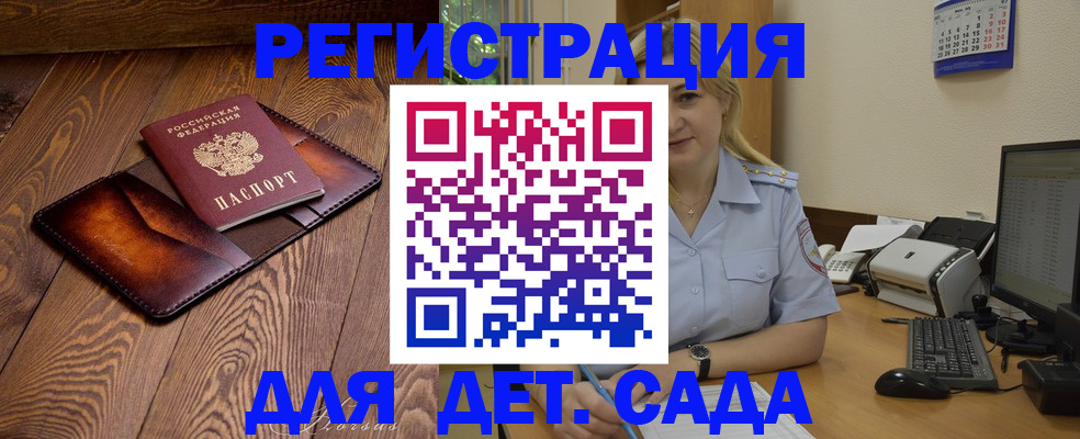 прописка законно в Зеленоградске