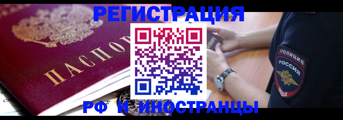 прописка 2025 в Зеленоградске