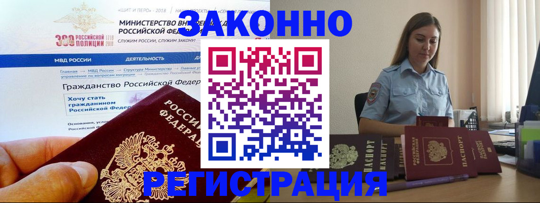 временная регистрация законно в Зеленоградске
